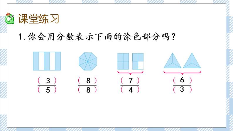 4.5 真分数和假分数 课件第7页
