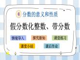 4.6 假分数化整数、带分数 课件+练习