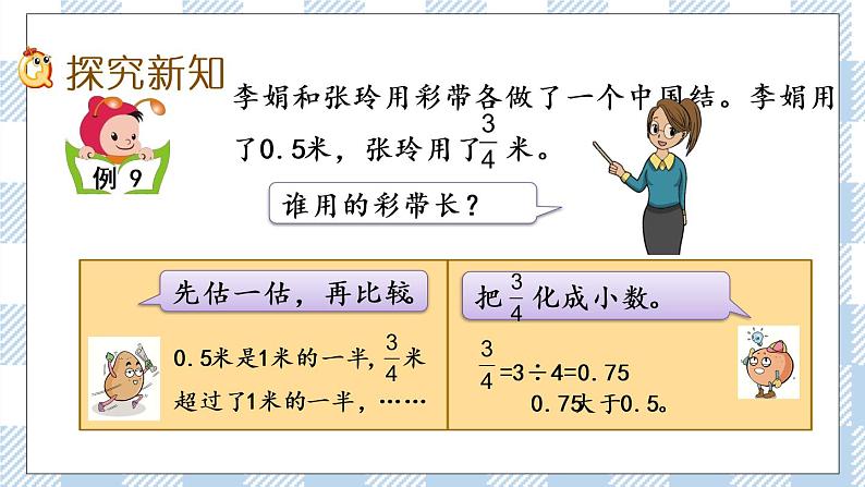 4.7 分数与小数的互化 课件+练习03