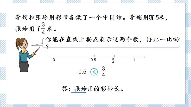 4.7 分数与小数的互化 课件+练习04