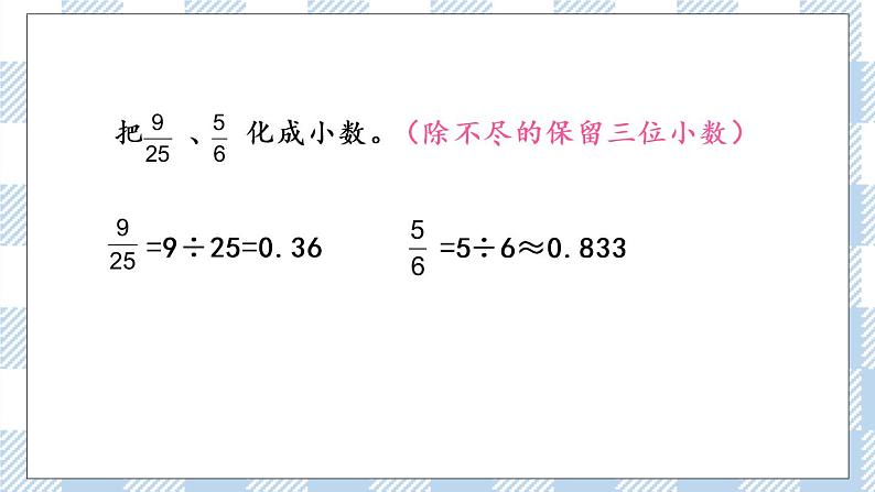 4.7 分数与小数的互化 课件+练习05