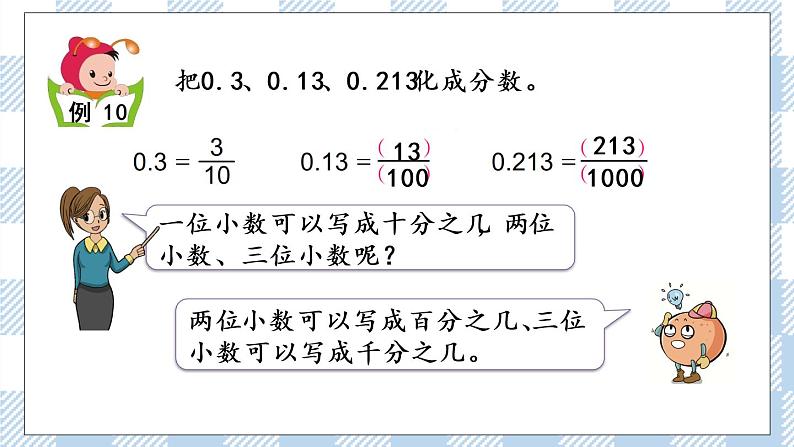 4.7 分数与小数的互化 课件+练习06