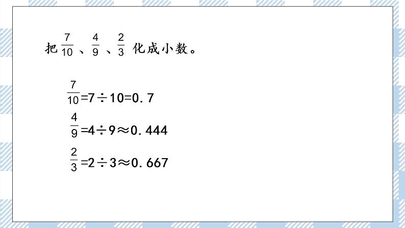 4.7 分数与小数的互化 课件+练习07