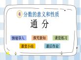 4.13 通分 课件+练习