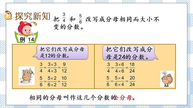 4.13 通分 课件+练习03