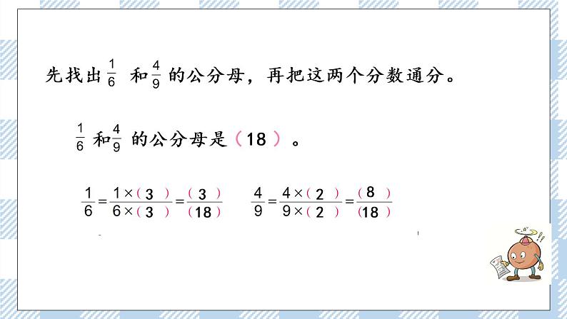 4.13 通分 课件+练习05