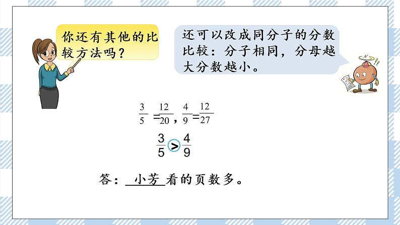 4.14 分数的大小比较 课件+练习05