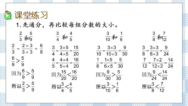 4.14 分数的大小比较 课件+练习06