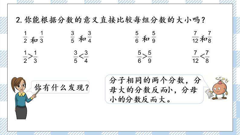 4.14 分数的大小比较 课件+练习07