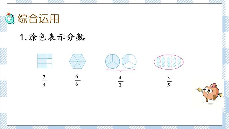 4.16 整理与练习（1） 课件第7页