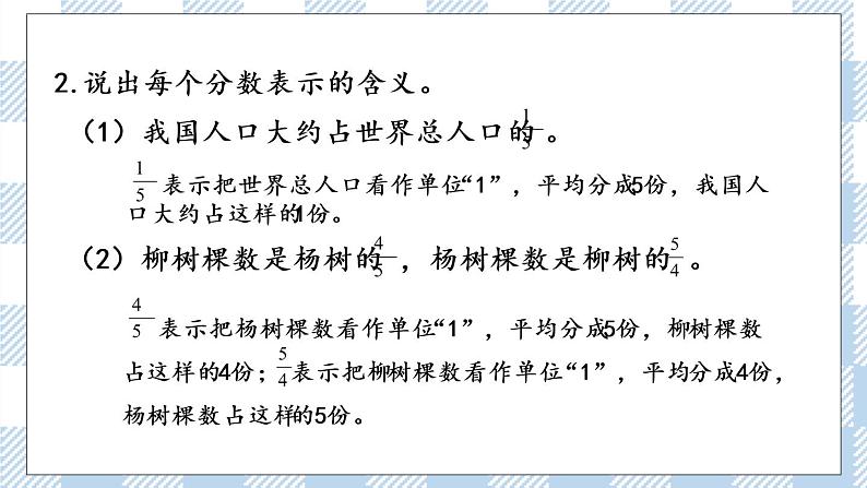 4.16 整理与练习（1） 课件第8页