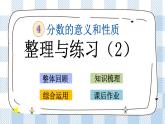 4.17 整理与练习（2） 课件+练习