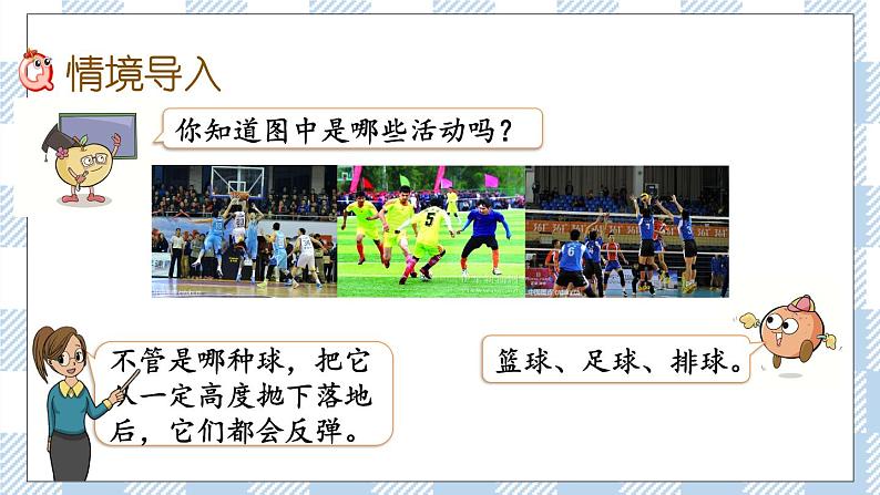 4.18 球的反弹高度 课件+练习02