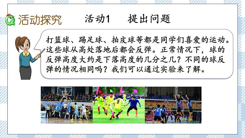 4.18 球的反弹高度 课件+练习03
