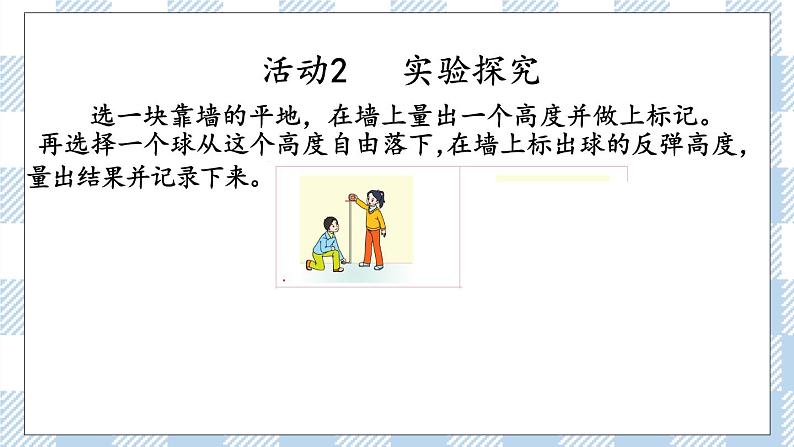 4.18 球的反弹高度 课件+练习04