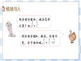5.1 异分母分数加减法 课件+练习