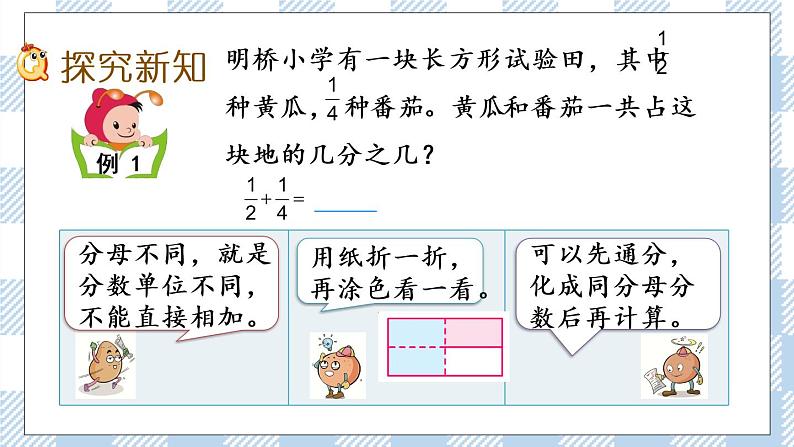 5.1 异分母分数加减法 课件+练习03