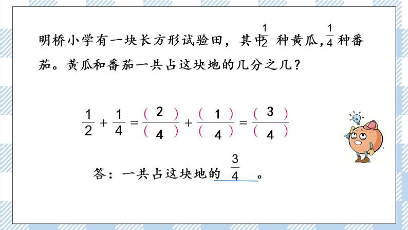 5.1 异分母分数加减法 课件+练习04