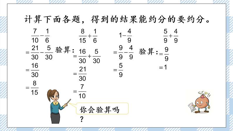 5.1 异分母分数加减法 课件+练习05