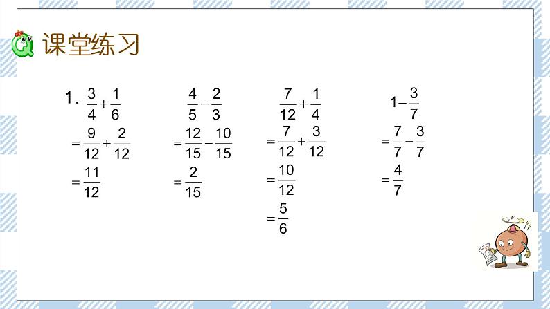 5.1 异分母分数加减法 课件+练习07