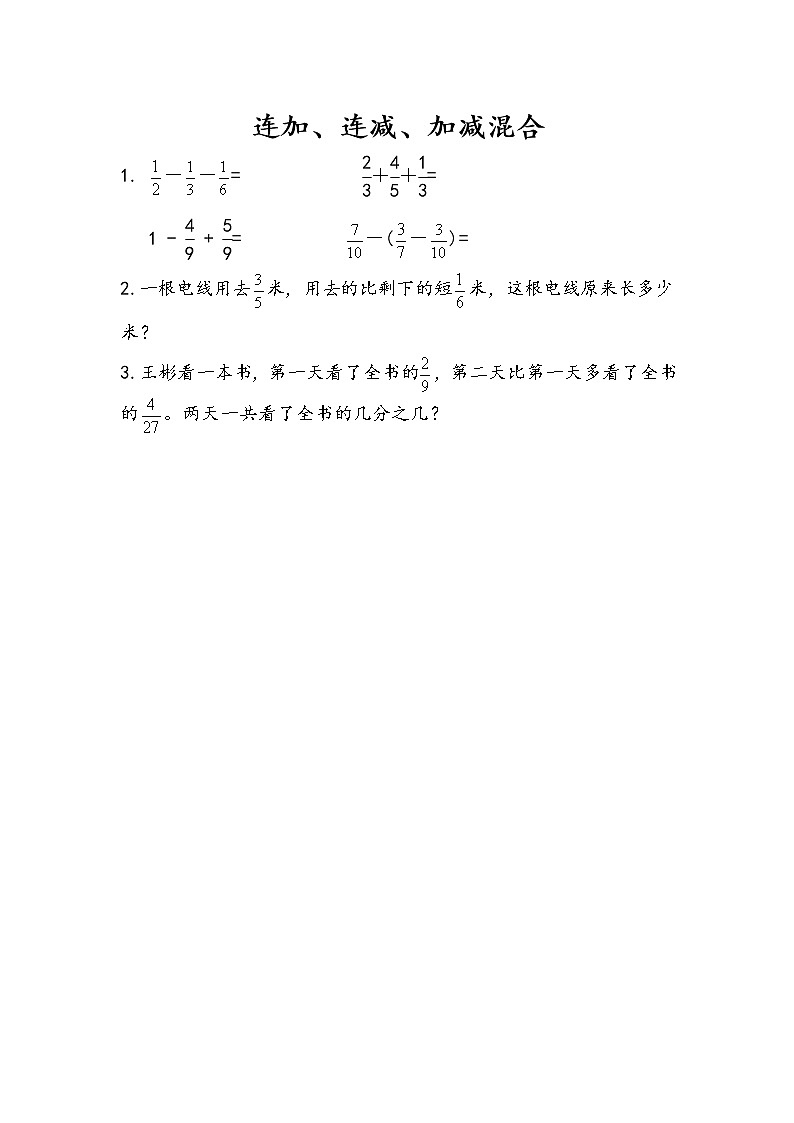 5.2 连加、连减、加减混合 课件+练习01
