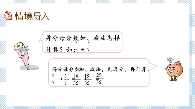 5.2 连加、连减、加减混合 课件+练习02