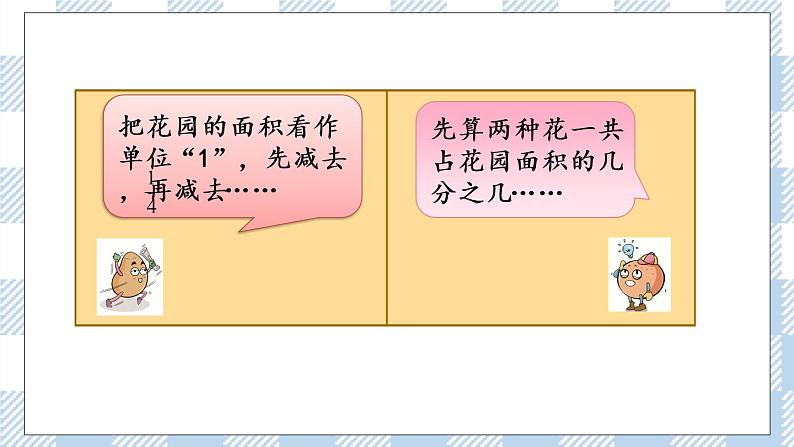 5.2 连加、连减、加减混合 课件+练习04