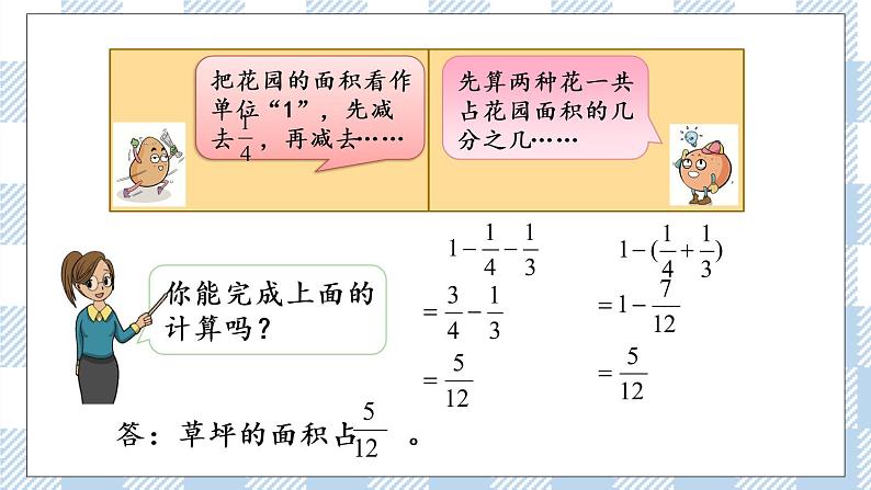 5.2 连加、连减、加减混合 课件+练习05