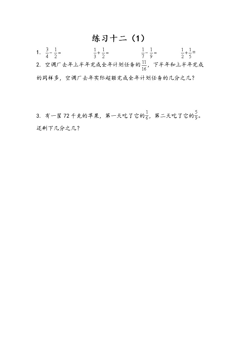 5.3 练习十二（1） 课件+练习01
