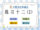 5.4 练习十二（2） 课件+练习