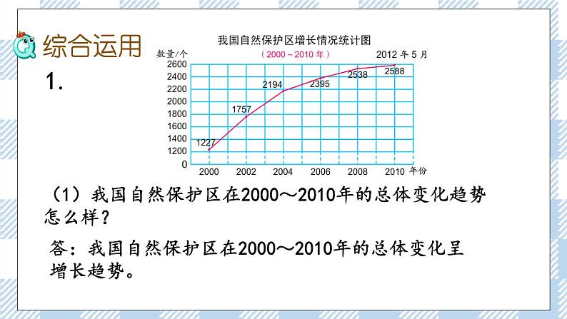 8.4 统计天地 课件第5页