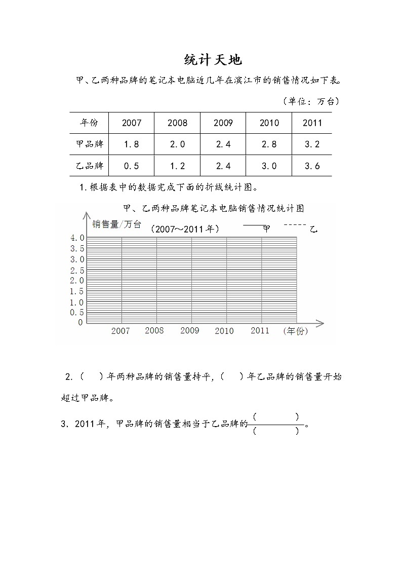8.4 统计天地 练习第1页
