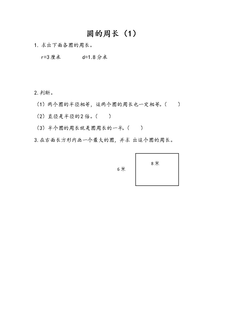 6.4 圆的周长（1） 课件+练习01