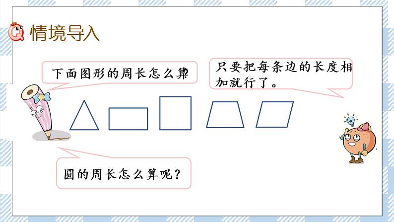 6.4 圆的周长（1） 课件+练习02