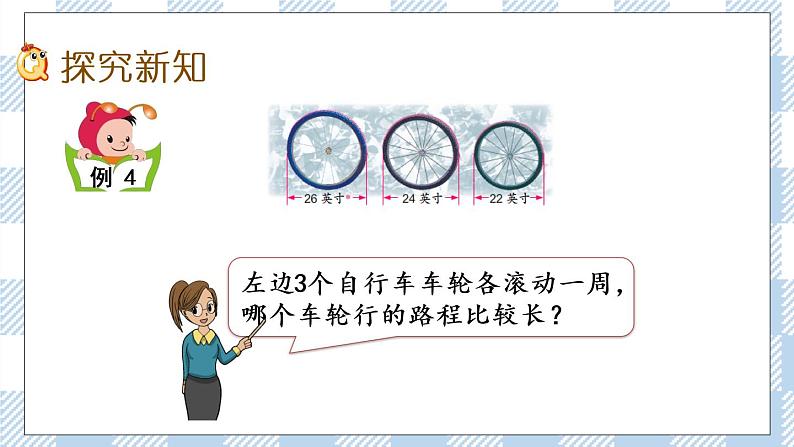 6.4 圆的周长（1） 课件+练习03