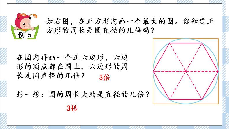 6.4 圆的周长（1） 课件+练习05