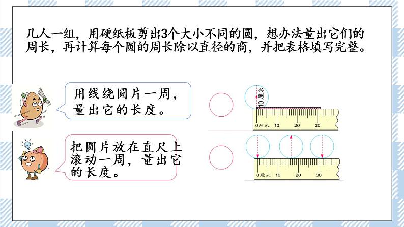 6.4 圆的周长（1） 课件+练习06