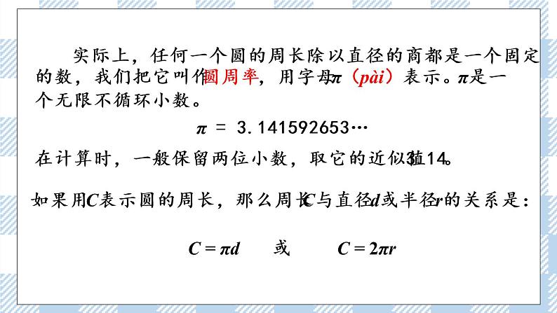6.4 圆的周长（1） 课件+练习08