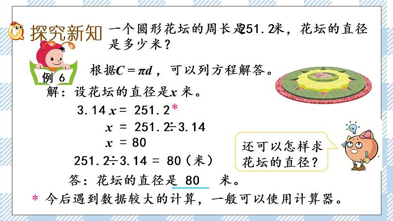 6.5 圆的周长（2） 课件+练习03