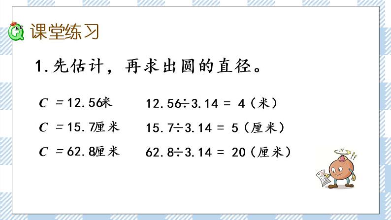 6.5 圆的周长（2） 课件+练习04