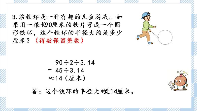 6.5 圆的周长（2） 课件+练习06