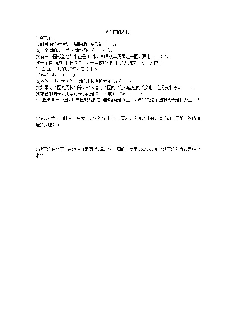 6.5 圆的周长（2） 课件+练习01