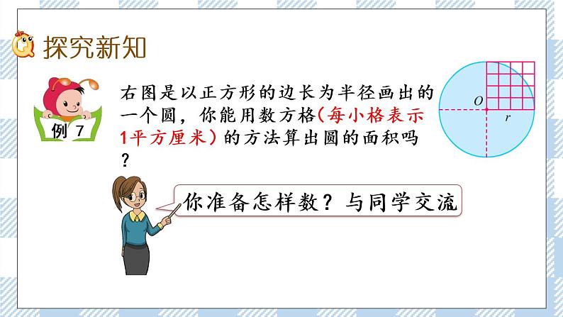 6.7 圆的面积（1） 课件+练习03