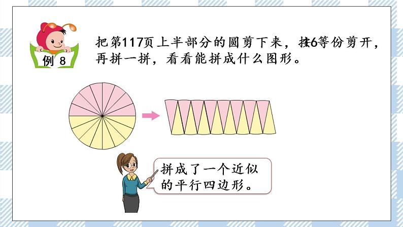 6.7 圆的面积（1） 课件+练习07