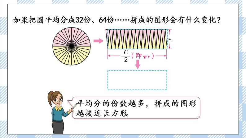 6.7 圆的面积（1） 课件+练习08