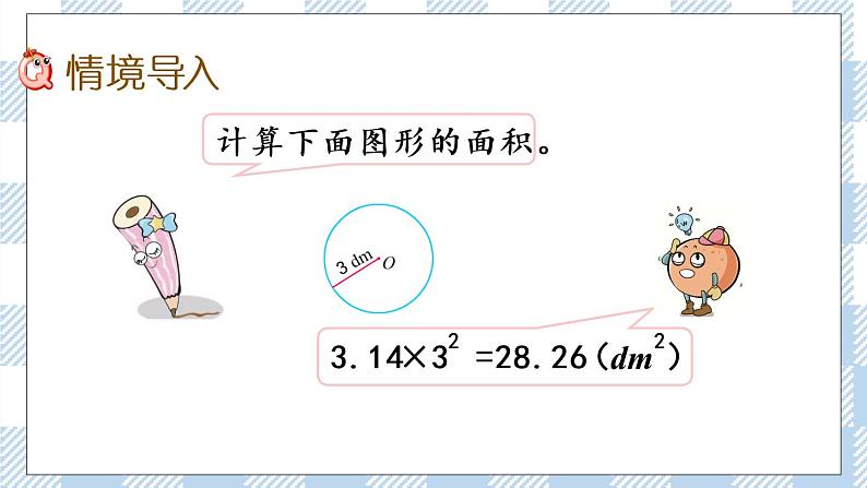 6.8 圆的面积（2） 课件+练习02