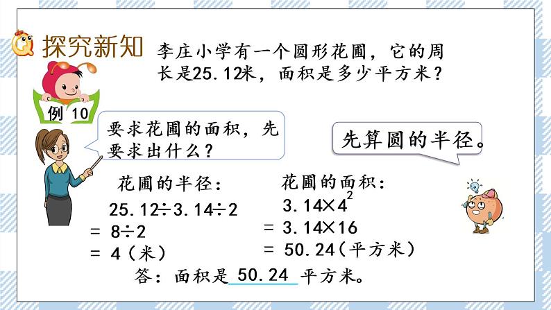 6.8 圆的面积（2） 课件+练习03