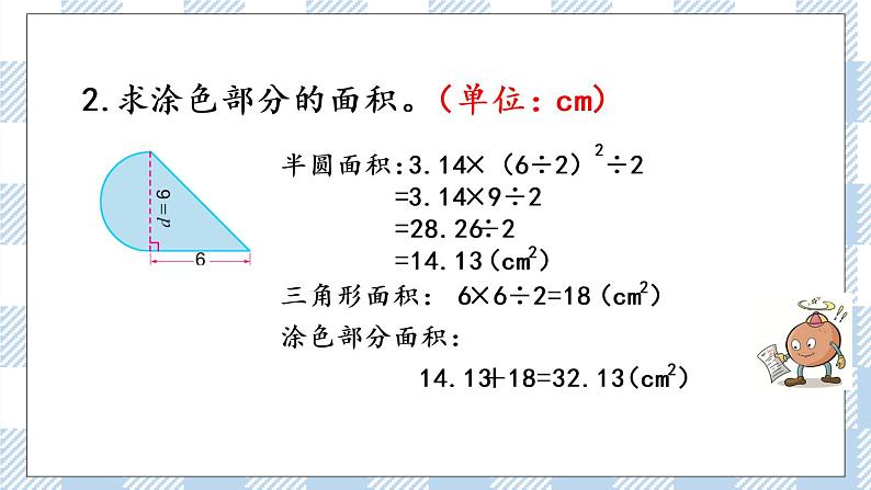 6.9 简单组合图形的面积 课件+练习07