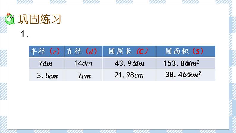 6.10 练习十五 课件+练习04