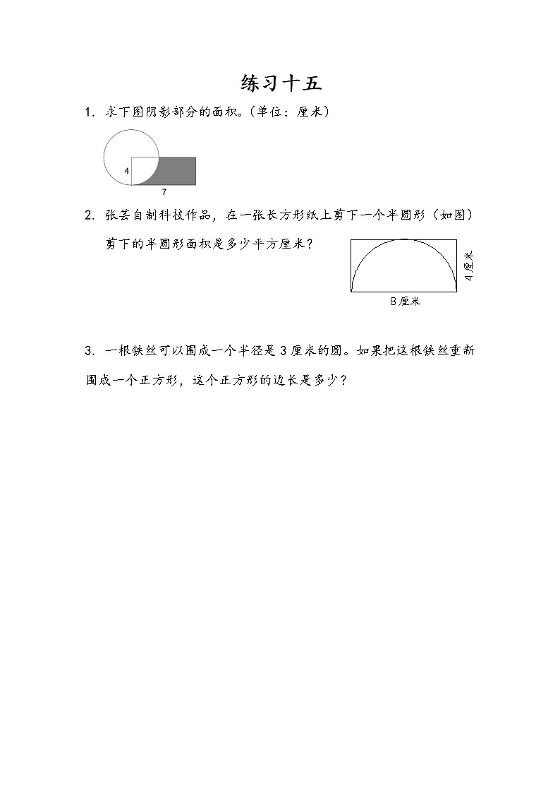 6.10 练习十五 课件+练习01